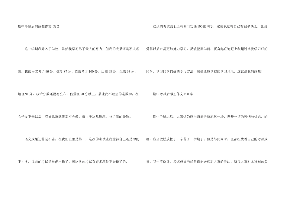 期中考试后感想六篇_第3页