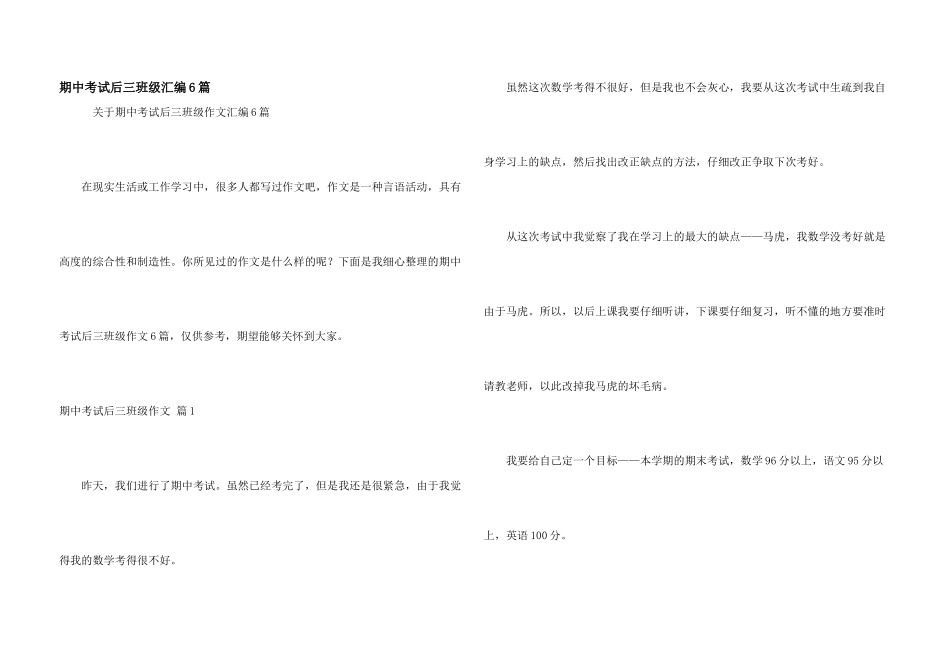 期中考试后三年级汇编6篇_第1页