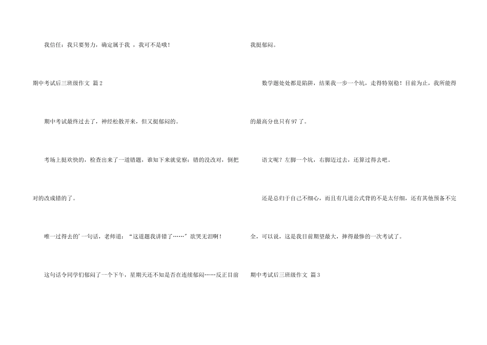 期中考试后三年级汇编6篇_第2页