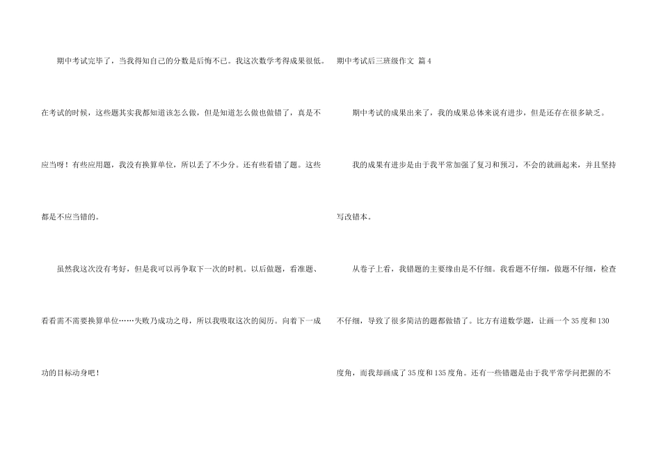 期中考试后三年级汇编6篇_第3页