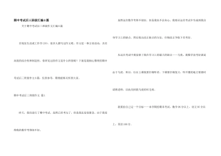 期中考试后三年级汇编6篇