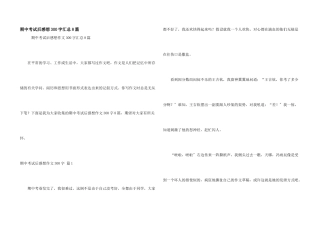 期中考试后感想300字汇总8篇