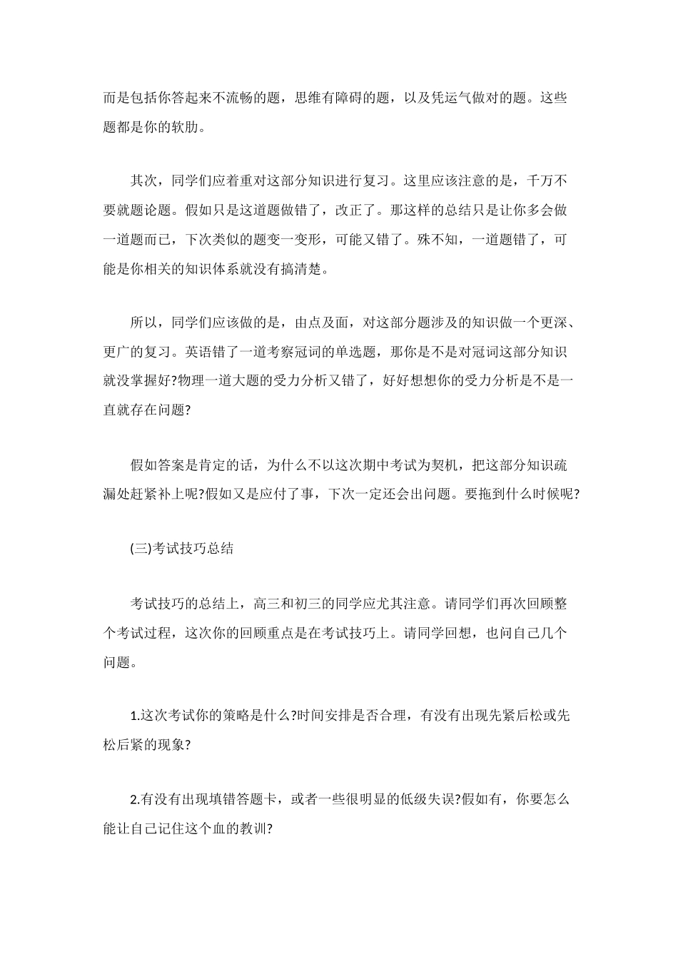 期中考试后个人的总结范文_第2页