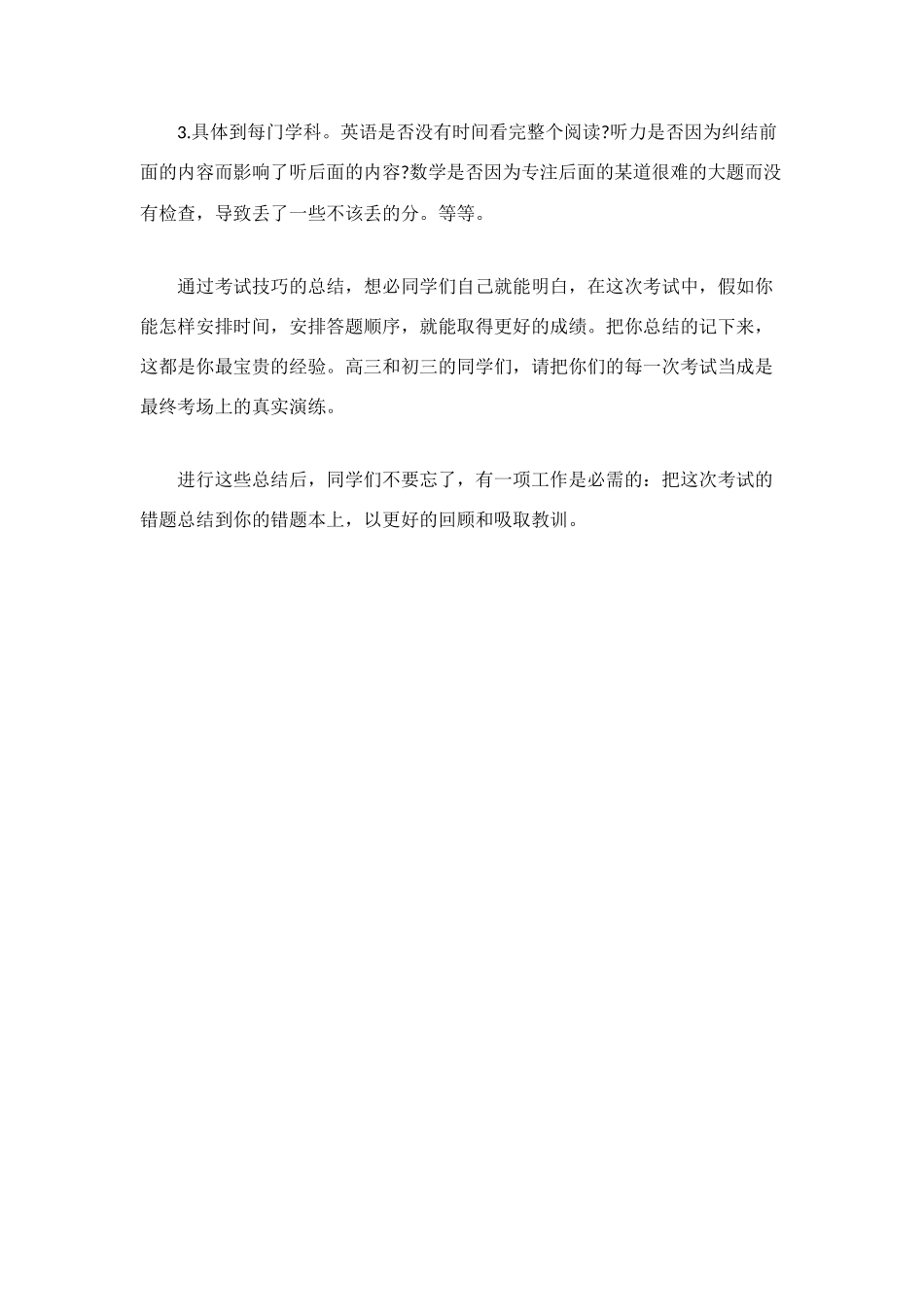 期中考试后个人的总结范文_第3页