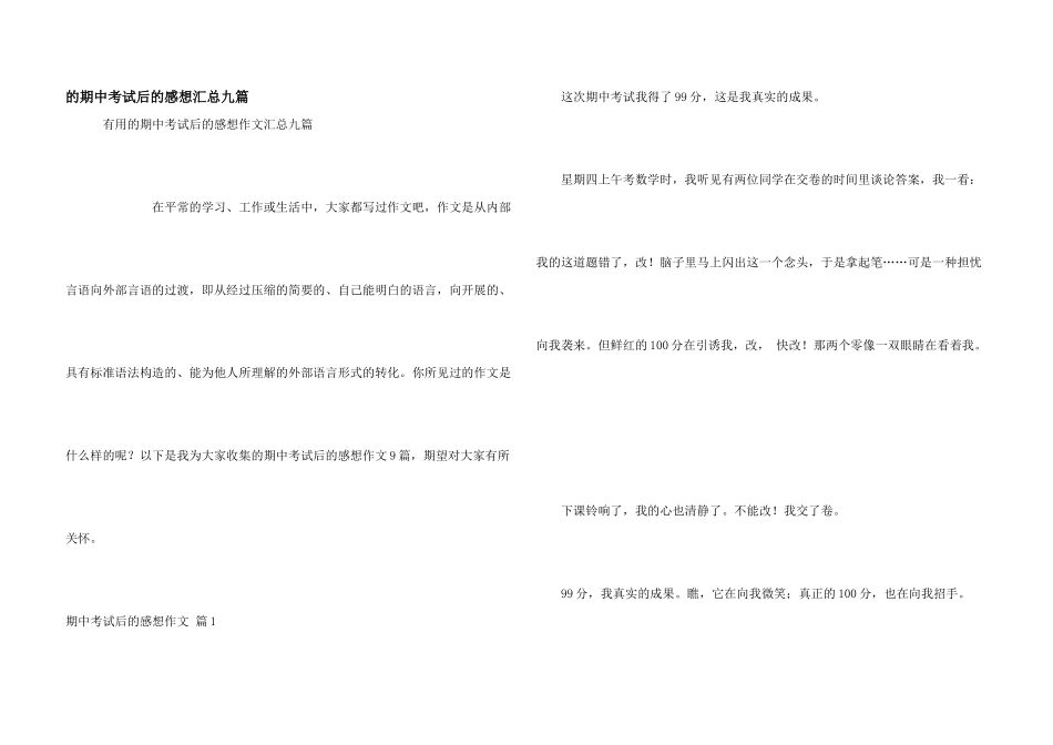 期中考试后感想汇总九篇_第1页