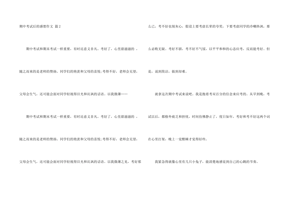 期中考试后感想汇总九篇_第2页