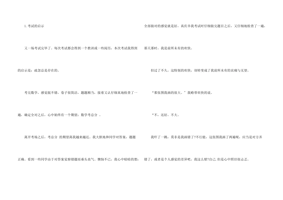 期中考试后感想汇总九篇_第3页