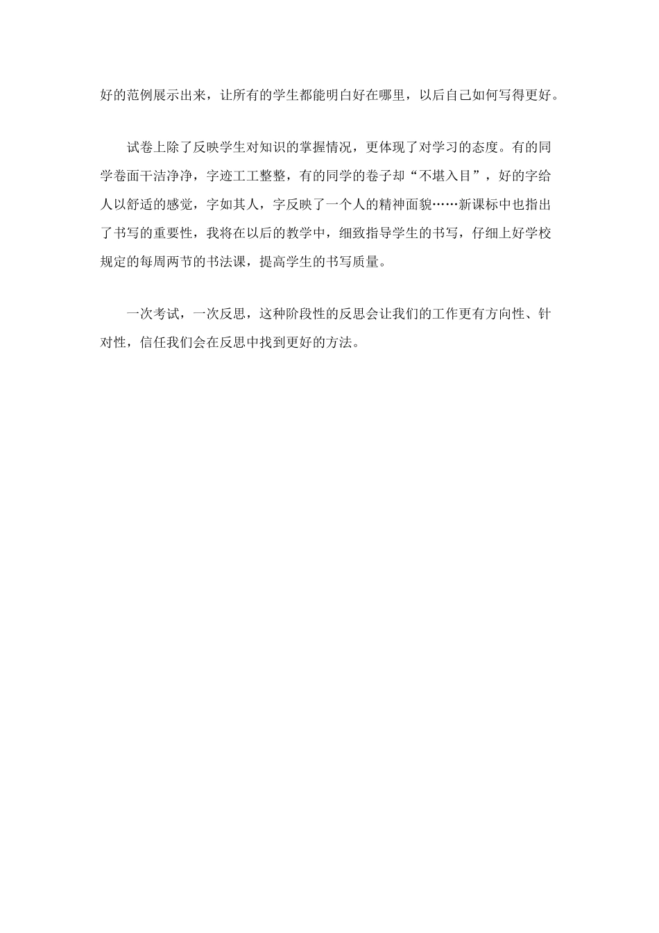 期中考试后教师总结范文_第2页