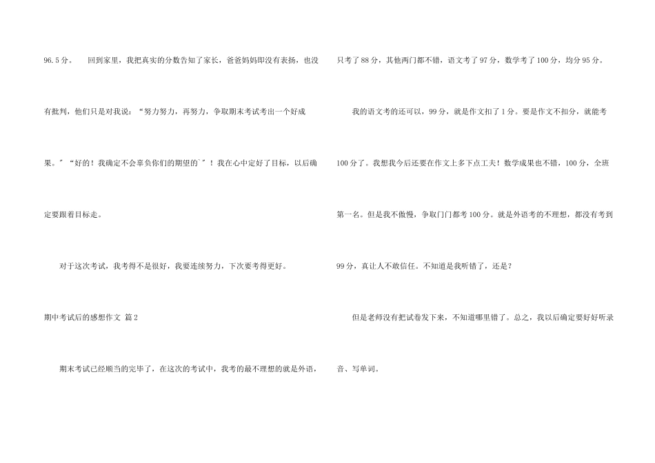 期中考试后感想三篇_第2页
