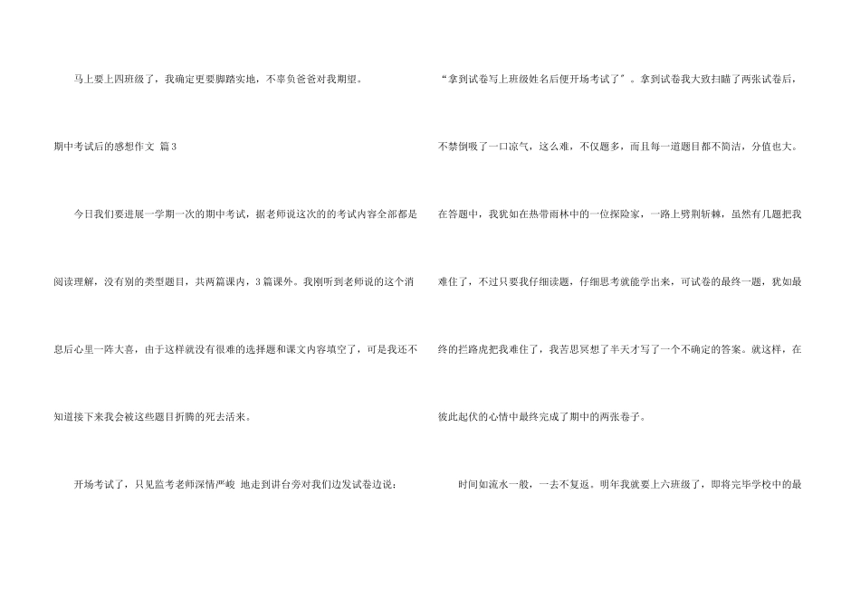 期中考试后感想三篇_第3页