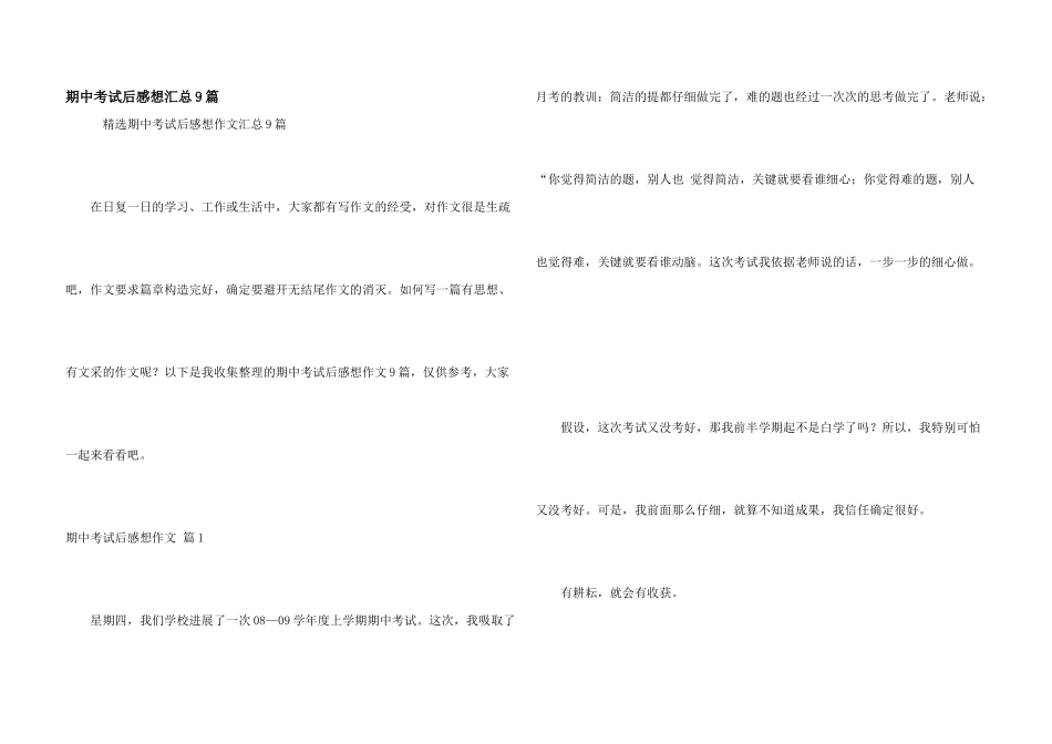 期中考试后感想汇总9篇_第1页