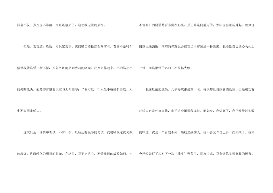 期中考试后感想汇总9篇_第3页