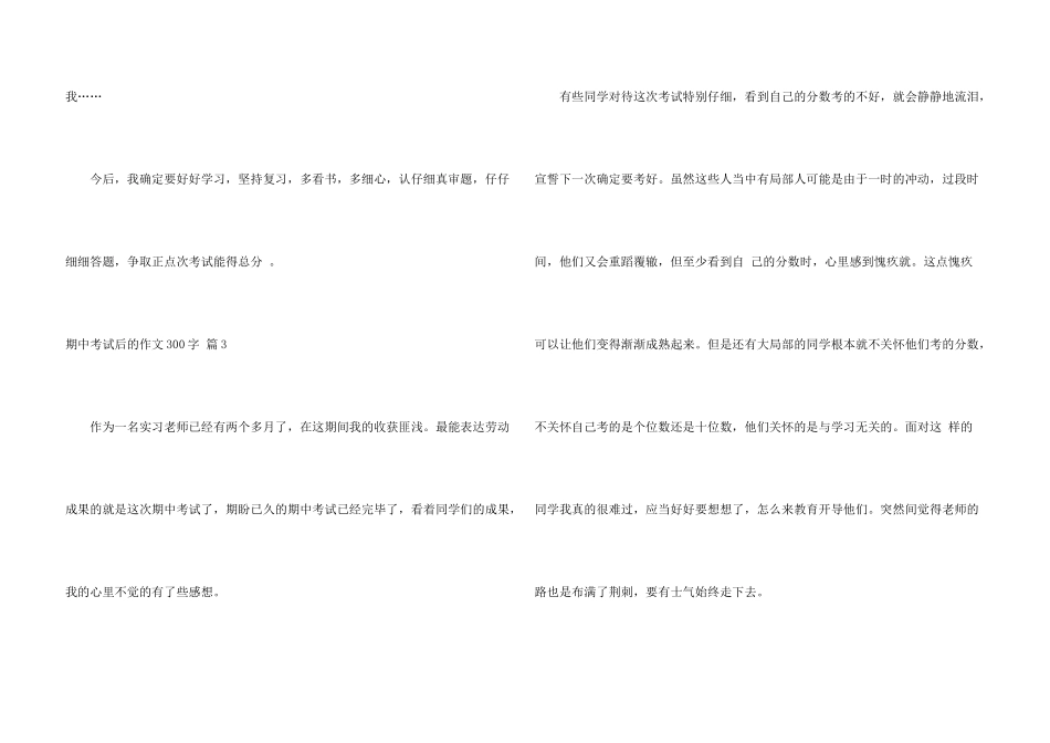 期中考试后的300字合集七篇_第3页