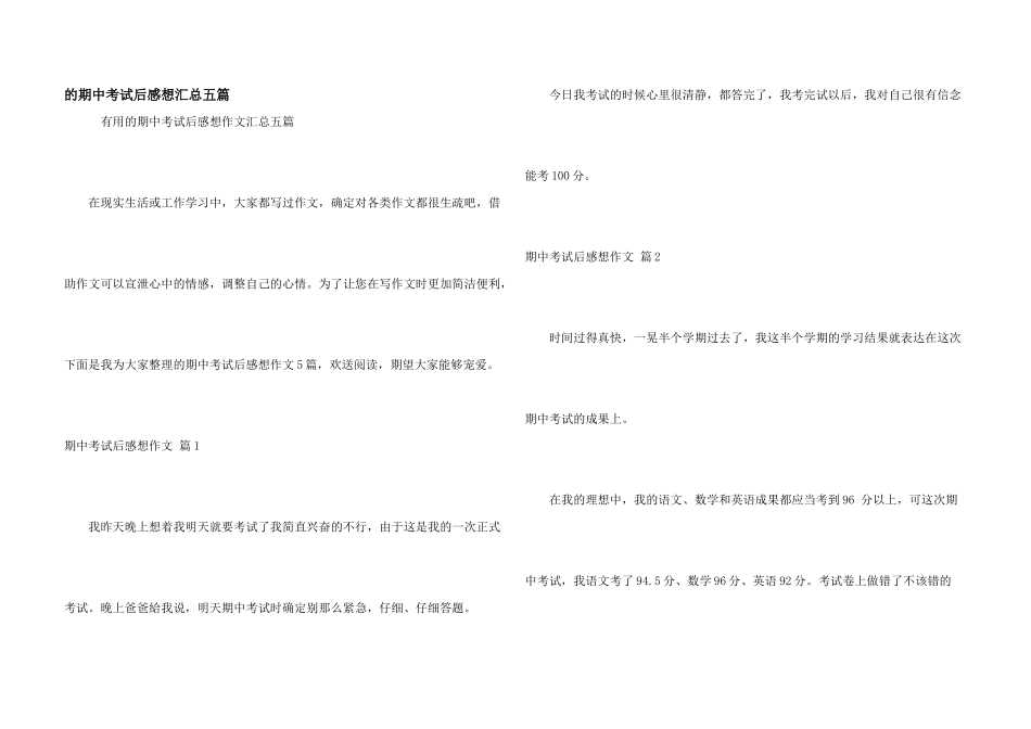期中考试后感想汇总五篇_第1页
