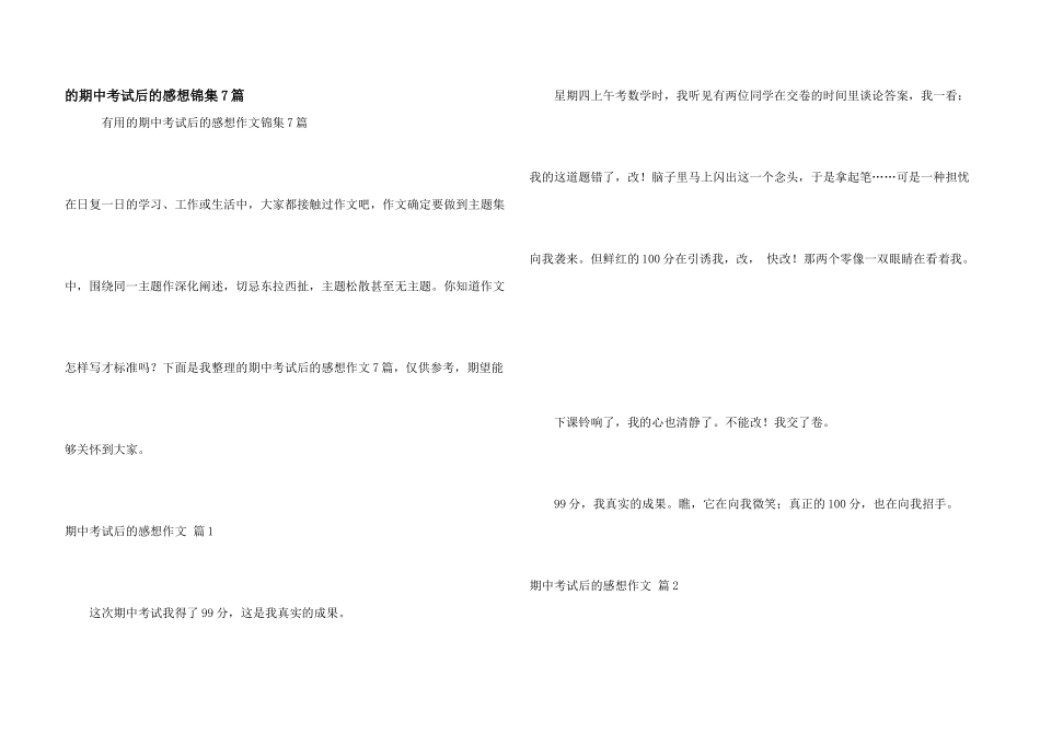 期中考试后感想锦集7篇_第1页