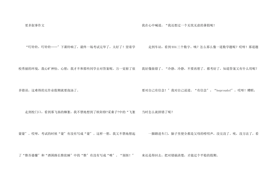 期中考试后感想锦集7篇_第2页