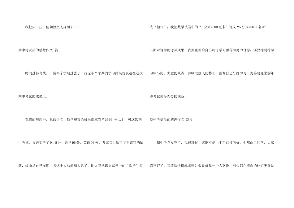期中考试后感想锦集7篇_第3页