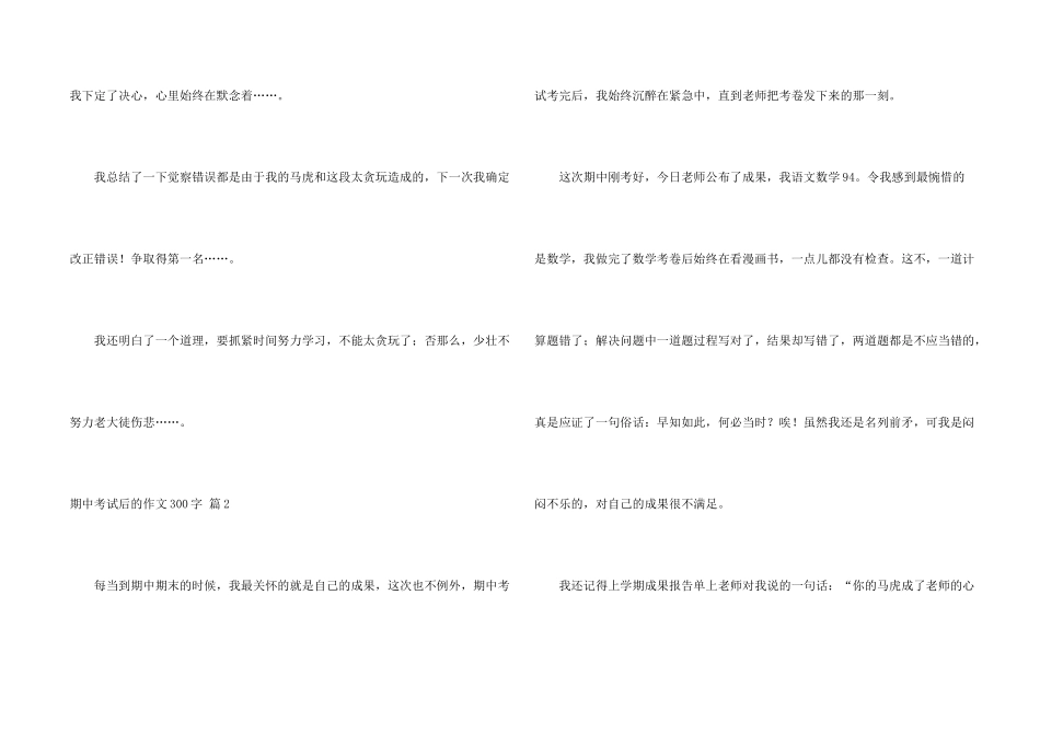 期中考试后的300字汇编七篇_第2页