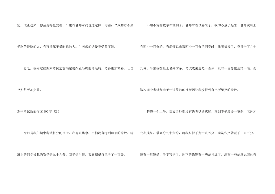 期中考试后的300字汇编七篇_第3页