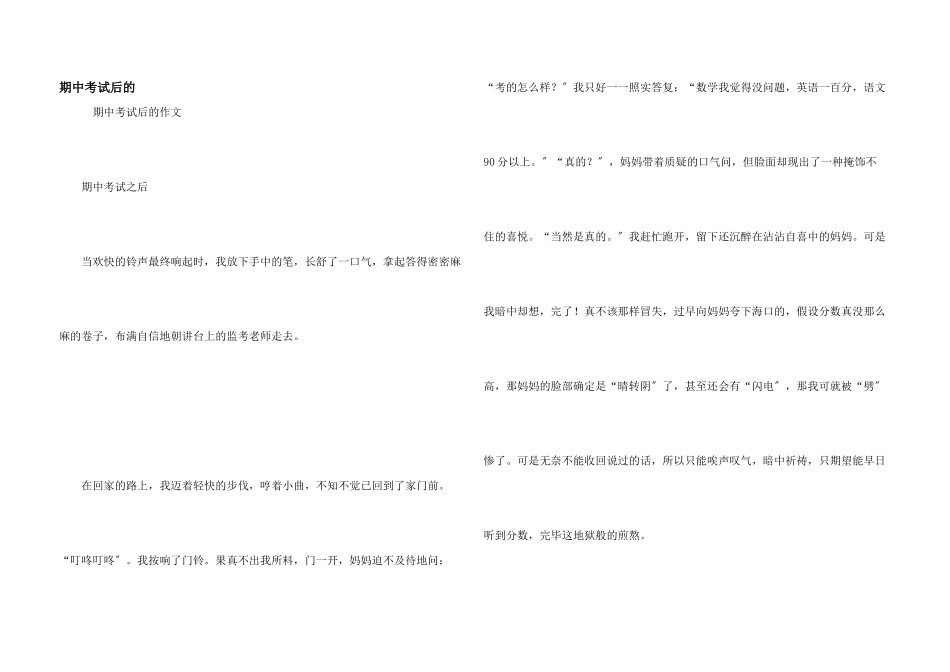 期中考试后的_第1页