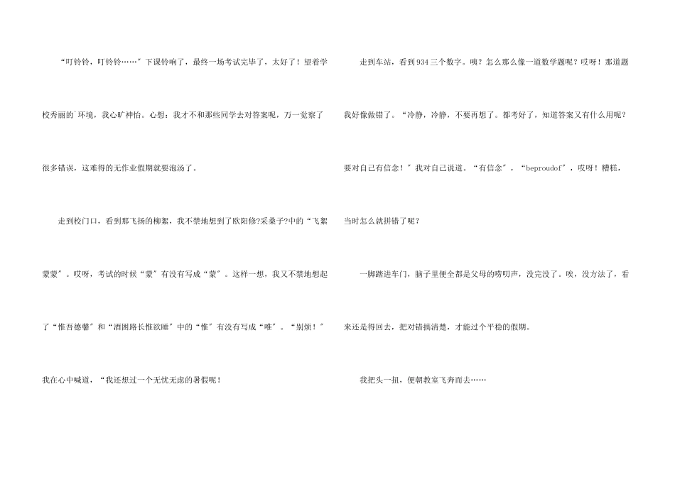 期中考试后的_第3页