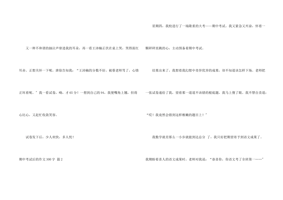 期中考试后的300字合集六篇_第2页