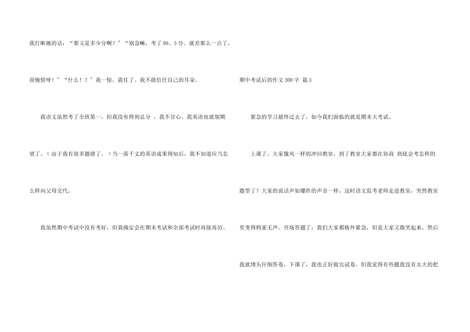 期中考试后的300字合集六篇_第3页