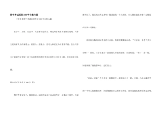 期中考试后的300字合集六篇
