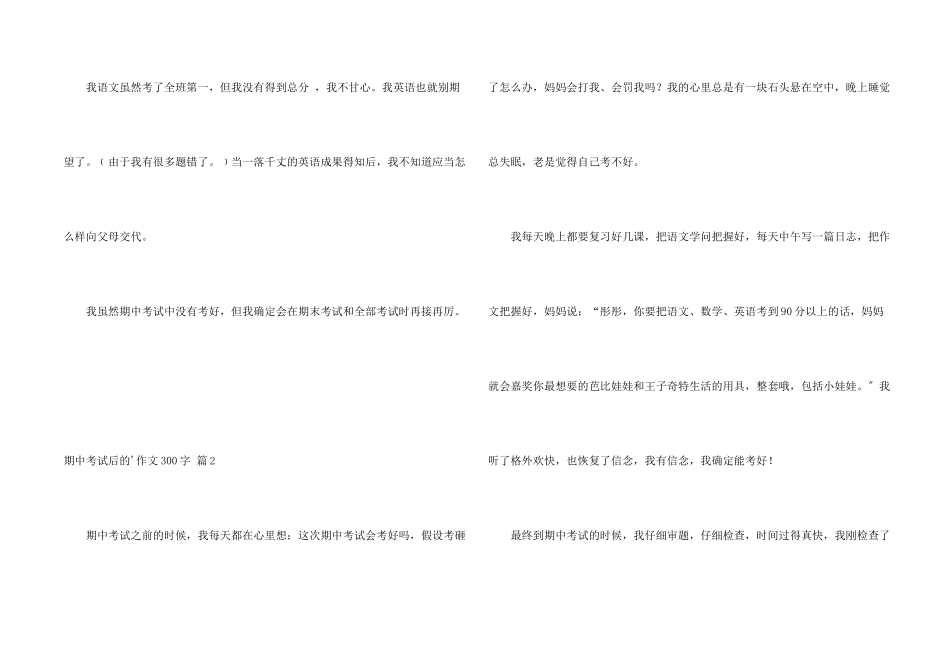 期中考试后的300字汇总五篇_第2页