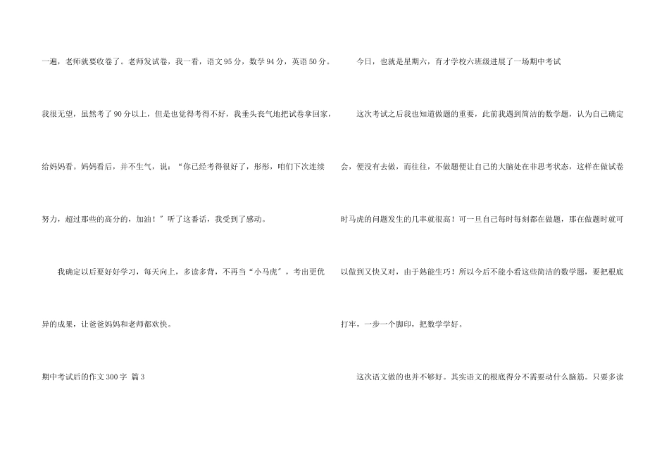 期中考试后的300字汇总五篇_第3页