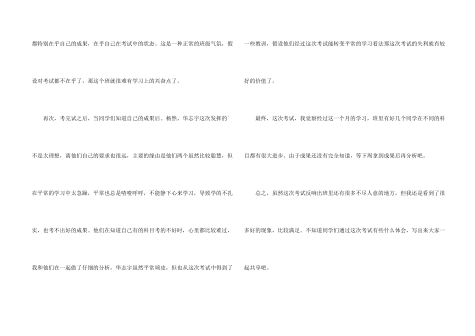 期中考试后的600字四篇_第2页