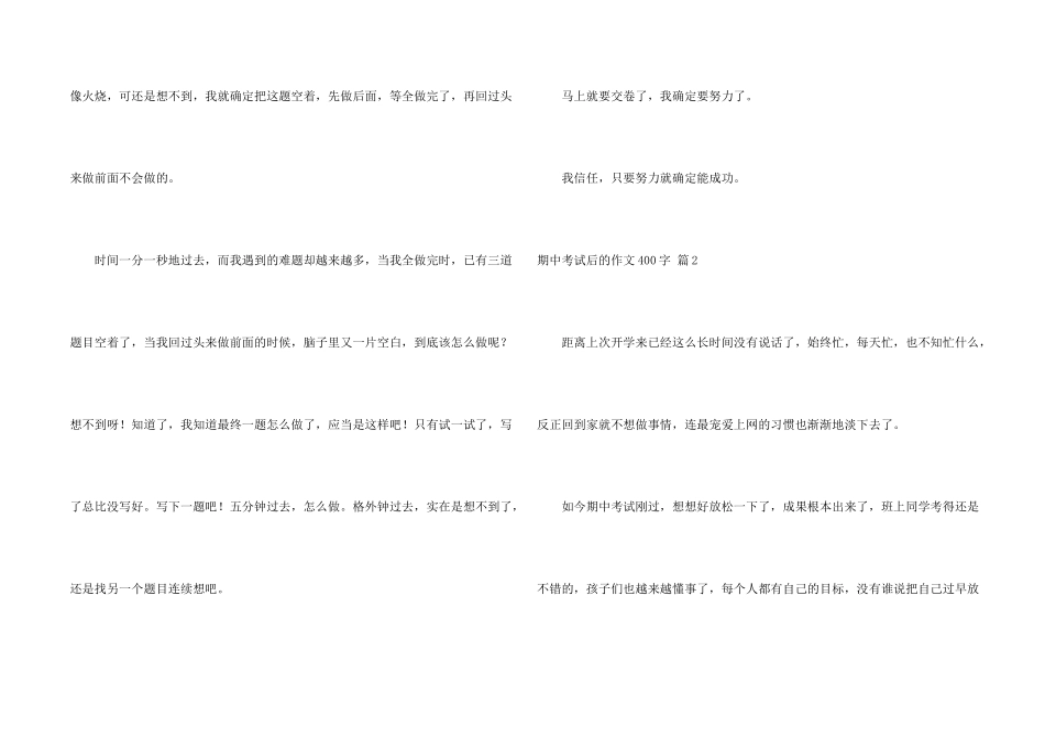 期中考试后的400字集锦五篇_第2页