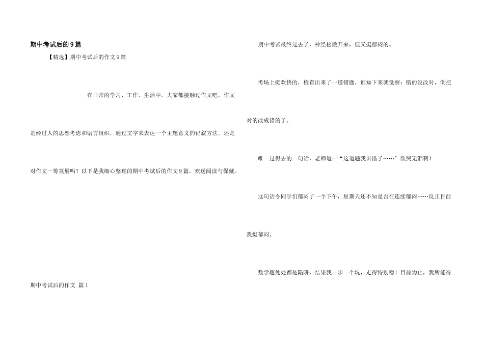 期中考试后的9篇_第1页