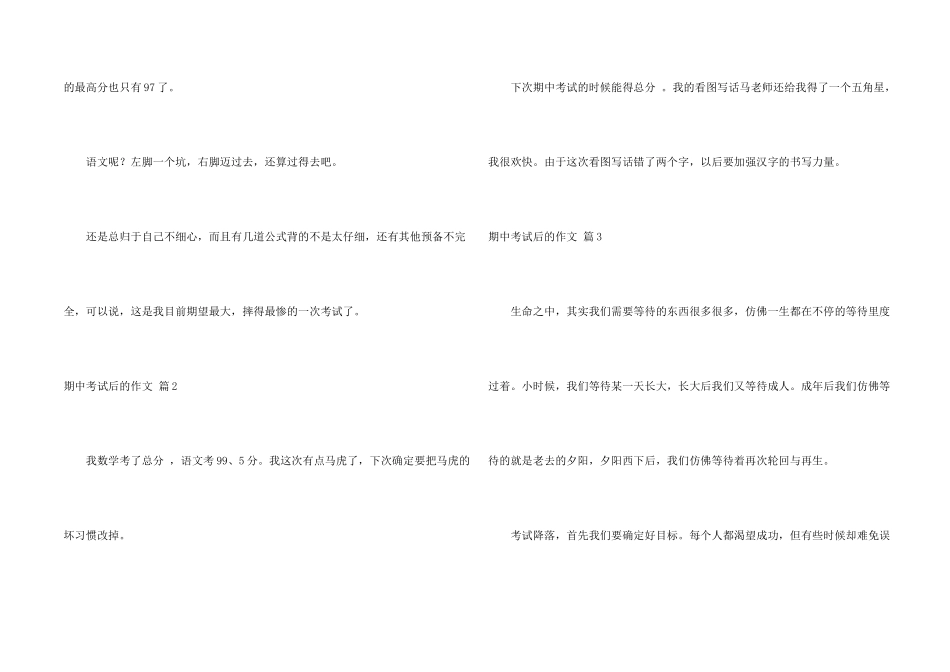 期中考试后的9篇_第2页