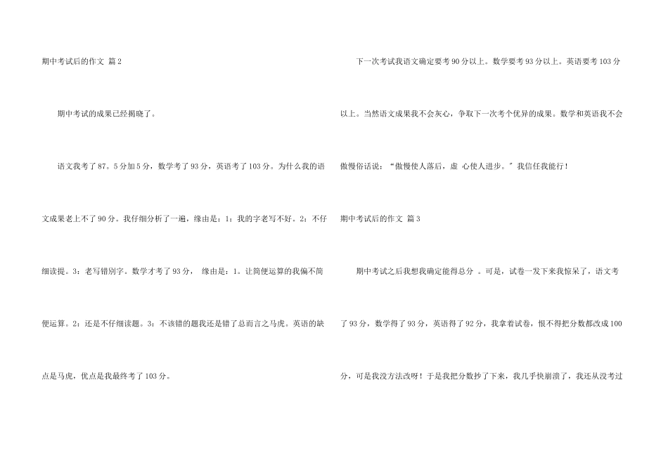 期中考试后的3篇_第3页