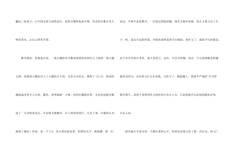 期中考试后的600字集锦6篇_第2页