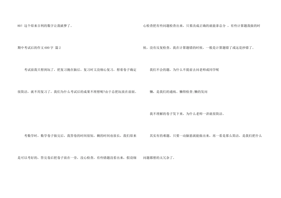 期中考试后的600字集锦6篇_第3页