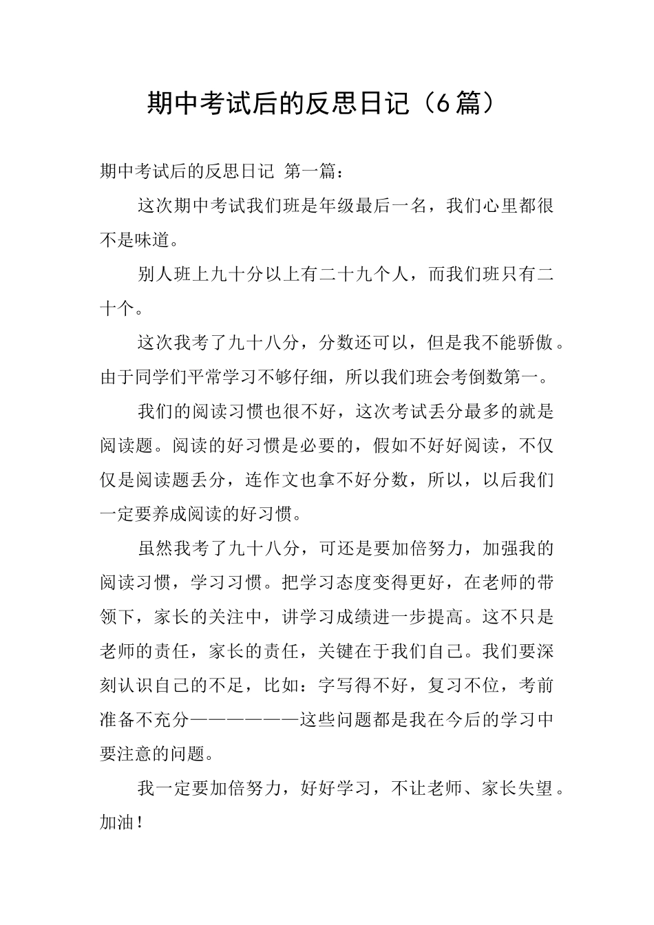 期中考试后的反思日记_第1页