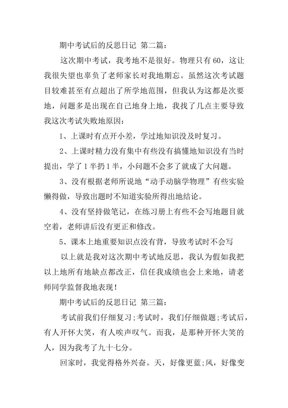 期中考试后的反思日记_第2页