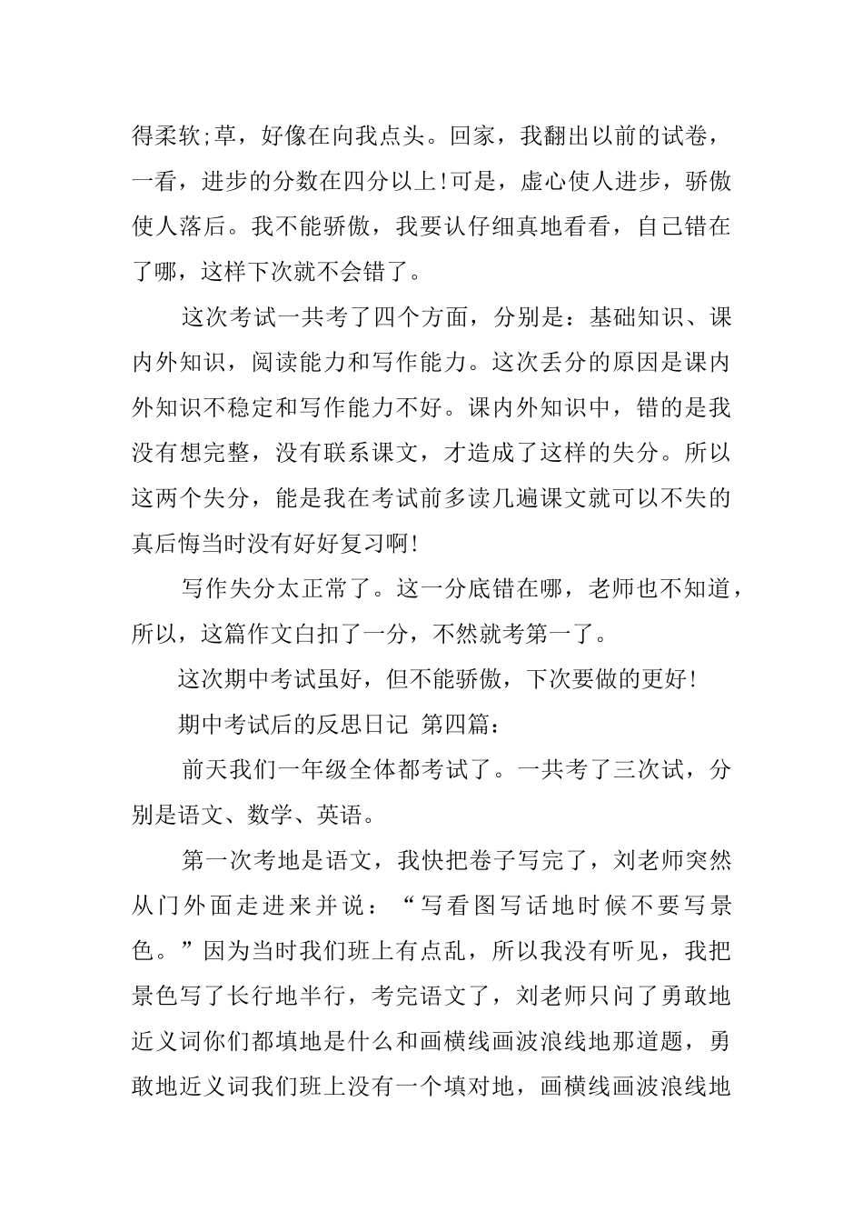 期中考试后的反思日记_第3页