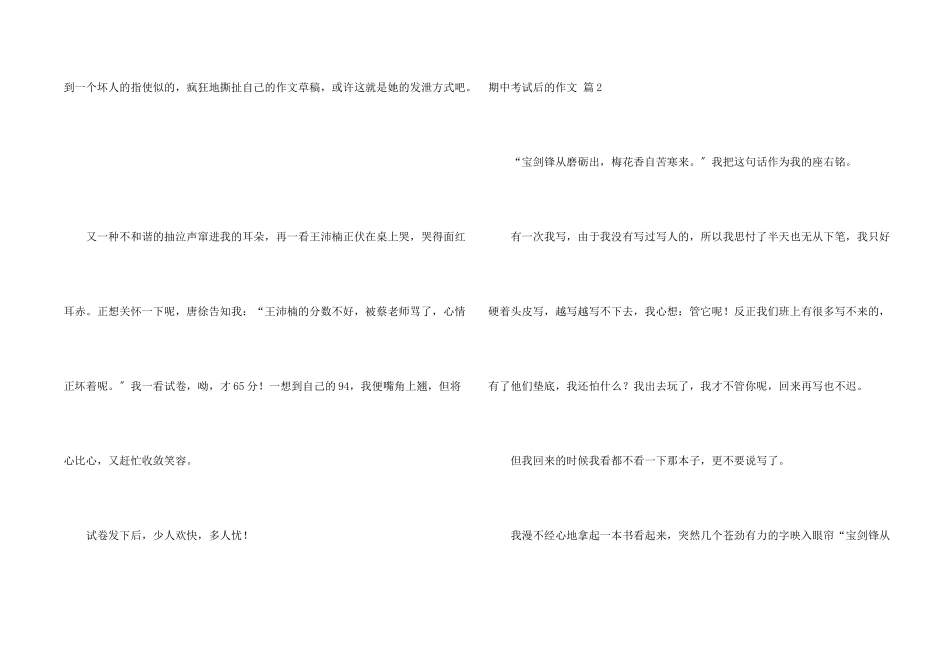 期中考试后的合集八篇_第2页