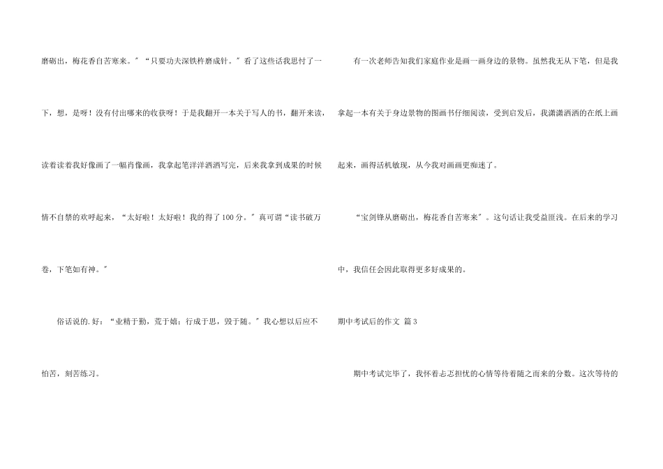 期中考试后的合集八篇_第3页