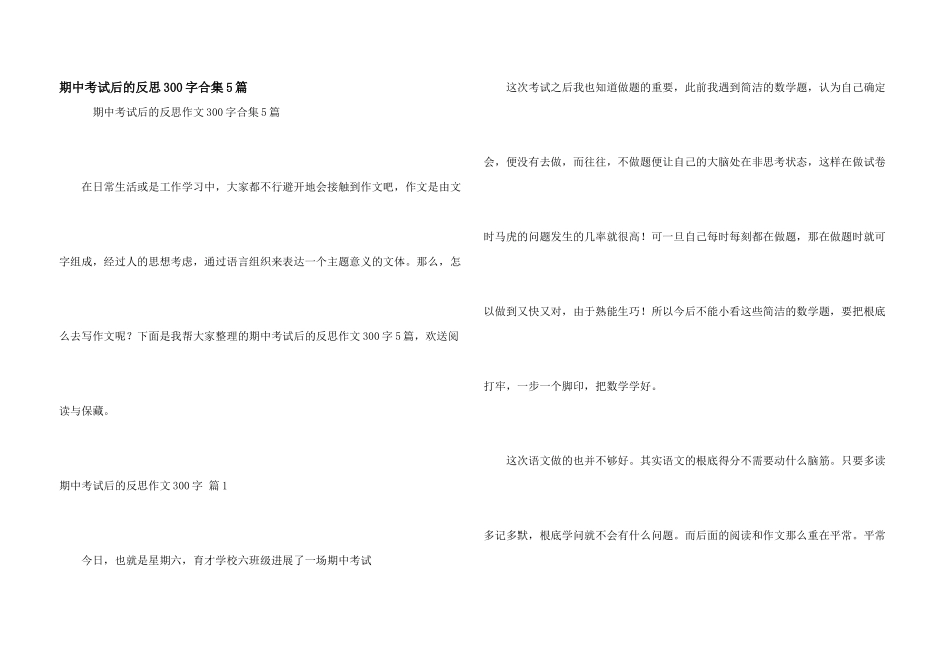 期中考试后的反思300字合集5篇_第1页
