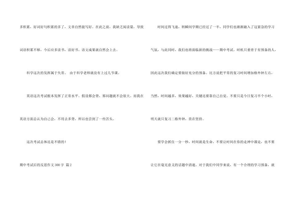 期中考试后的反思300字合集5篇_第2页