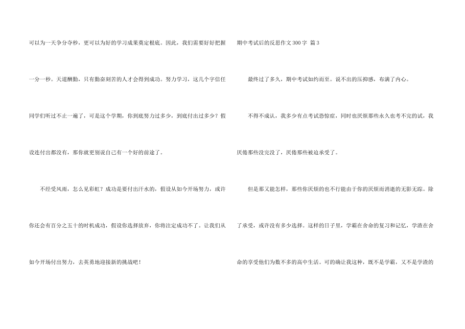 期中考试后的反思300字合集5篇_第3页