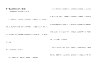 期中考试后的反思300字合集5篇