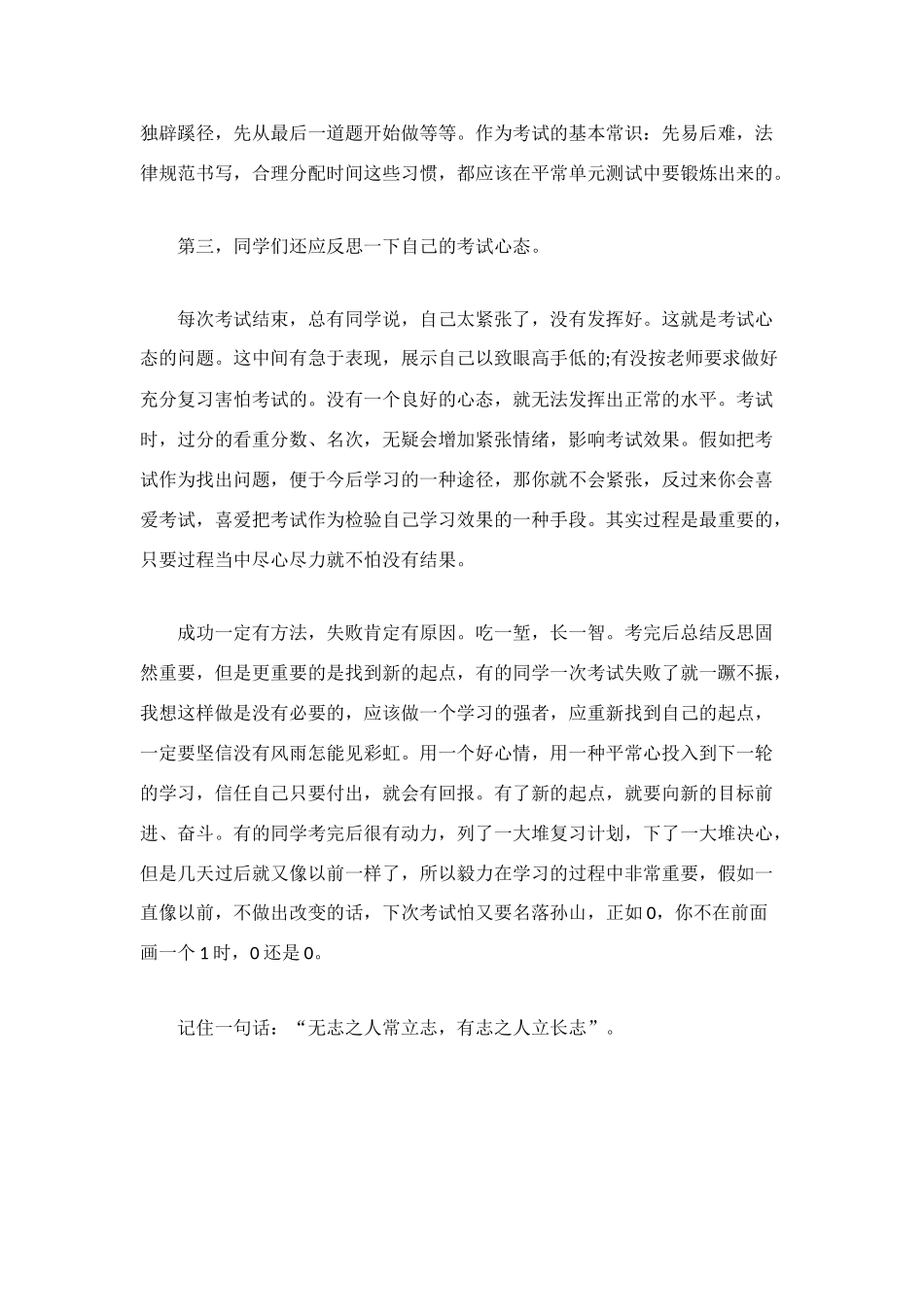 期中考试后的反思_第2页