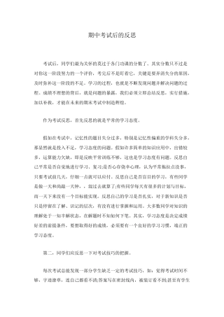 期中考试后的反思
