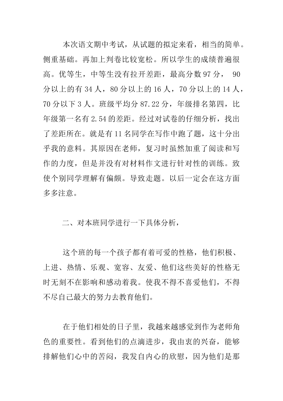 期中考试后的家长座谈会班主任发言稿材料_第2页