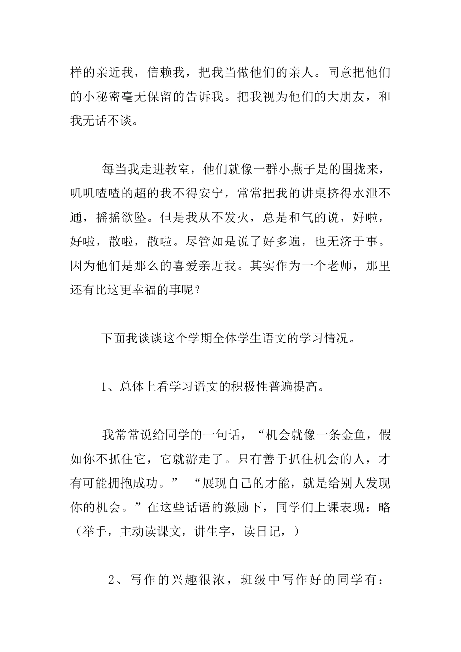 期中考试后的家长座谈会班主任发言稿材料_第3页